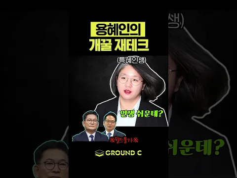 용혜인 버티는 이유