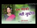Download Lagu Ham Ladki Nahi Sudhryge Theth Dj Song 2025 New Theth Nagpuri Dj Song Dj Ashish Sonmuth Theth Song