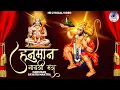 Download Lagu शक्तिशाली हनुमान गायत्री मंत्र का जाप करने से आप मजबूत सफल और समझदार बन सकते हैं