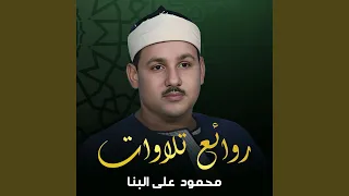 الشيخ محمود على البنا تلاوه نادره من سورة مريم انا 