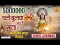 Download Lagu तारीफ करते नहीं थकोगे इन भजनों की | Sabse Sunder Mata Ki Bhente | Sherawali Mata Ke Bhajan