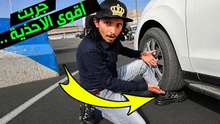 جربت أغلى وأقوى 3 أخذيه في العالم والنتيجة 😱