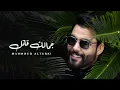 محمود التركي - جمالك قاتل ( حصريا ) | 2024