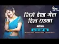 Download Lagu Jise Dekh Mera Dil Remix | Dj Kiran NG