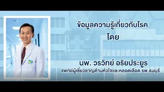 หัวใจเต้นเร็วมีผลต่อผู้ป่วยความดันโลหิตสูงอย่างไร