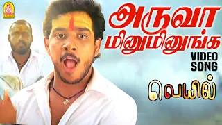 aruva minuminunga hd video song veyil bharath pasupathy gv prakash