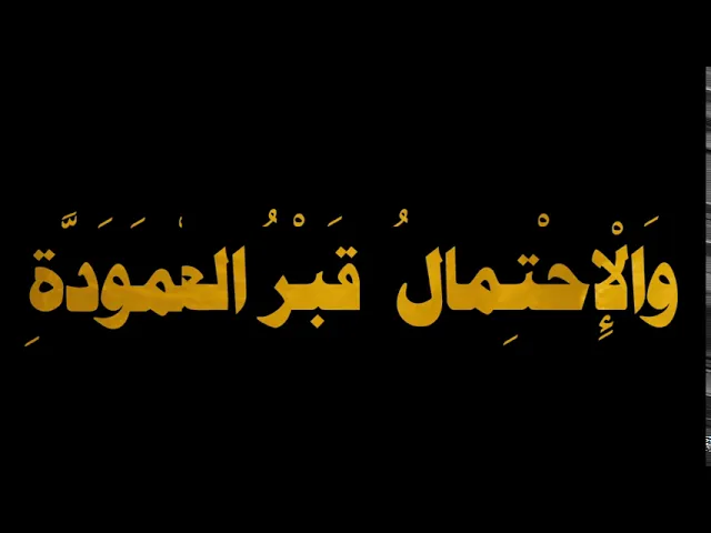 ⁣من قصار الحكم للإمام علي (عليه السلام) ..9
