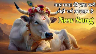 Gayon Ki Raksha Karo