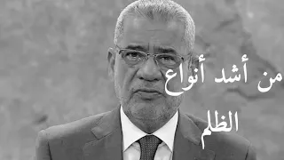 من أشد أنواع الظلم في هذه الحياة القاسية أن يلعب الظالم دور الضحية مصطفى الآغا 