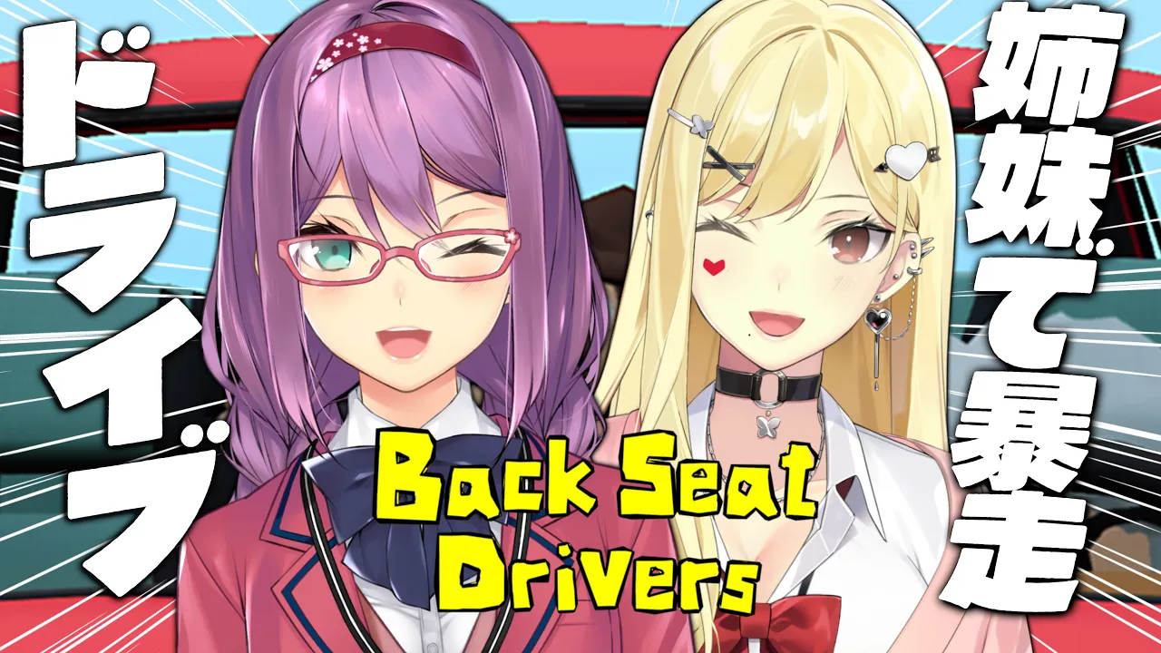 【Backseat Drivers】協力運転ゲーム！？【ルイス・キャミー/桜凛月/にじさんじ】
