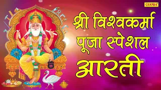  shree vishwakarma aarti hindi most popular devotional bhajan