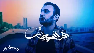 السينابتيك أم الموجات الفيديو الرسمي 