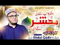 Lagu Har Nazar Kamp Uthegi Mehshar Ke Din | Syed Abdul Qadir Al-Qadri | Studio Version 2025