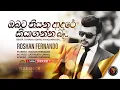 Download Lagu ඔබට තියන ආදරේ කියාගන්න බෑ.. | Obata Thiyana Adare Kiyaganna Be.. | Roshan Fernando Official