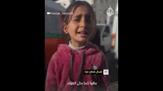 طفلة من غزة تنشد بصوت رقيق وعذب ربى يحفظها غزة 