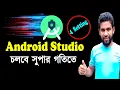 how to speed up android studio how to make faster android studio