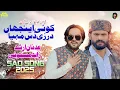 KOI EYGHA DARZI DAS MAHIYA. SINGER ADNAN ARSHAD NEW SARAKI SONG//2025//Zahid Mastoi 0786 🎁🎊