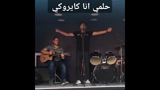 حلمي انا كايروكي Abdelrhman Mohamed Guitar Music 