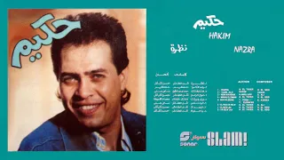 Hakim Nazra Album حكيم البوم نظرة 