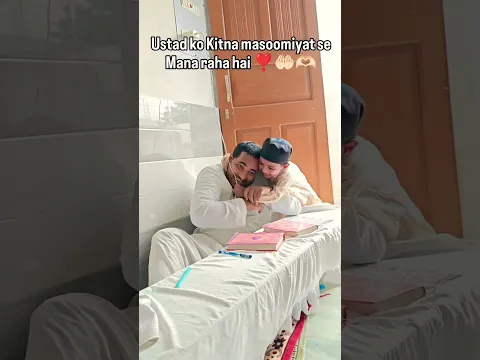 ustad aur shagird Ka pyar ❣️🫶🏻 most beautiful video viral 2026) hamari darsgahon mein jo yah ustad