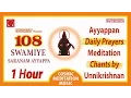 Download Lagu 108 Swamiye Saranam Ayyappa | Unnikrishnan | Ayyappa Meditation