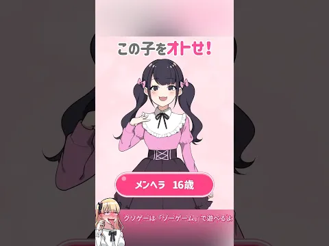 メンヘラ16歳を"選択肢ミス"で完全に怒らせた結果ｗｗｗスマホゲーム【クソゲー動画】 #shorts