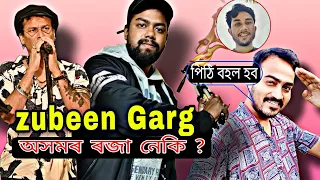 Download Zubeen Garg অসমৰ ৰজা নেকি | Realistic অসম Roast | কাৰ পিঠি বহল হব | জুবিন গাৰ্গ MP3