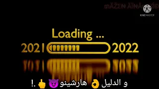 افجر حالات وتس مهرجانات حلقولو     وداع سنه واحد و عشرين لسه منزلش دندنها