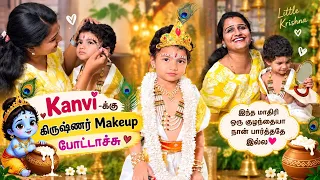 கன்விக்கு கிருஷ்ணர் Makeup போட்டாச்சு! 😍💙/ krishna makeup look / Jasvika media 