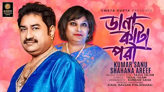 kumar sanu song dana kata pori shahana areef i tajul islam new bangla song 2022 bengali gaan