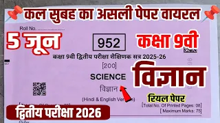 5 2026 mp board kaksha 9 vigyan asali paper dwitiya pariksha 2026