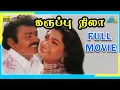 Lagu Karuppu Nila (1995) | Full Movie | Vijayakanth | Kushboo | Ranjitha | (Full HD)