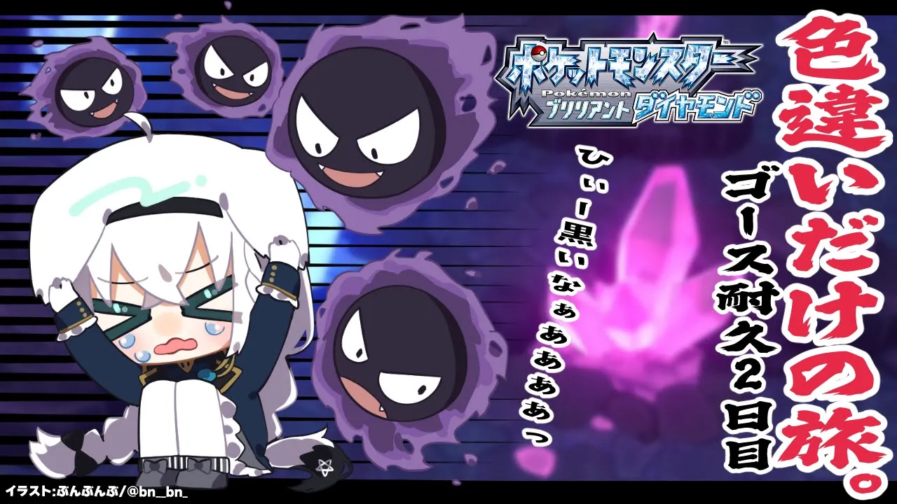 【ポケモンBDSP】色違い旅パ/ゴース耐久２日目【#白上フブキゴース耐久2】