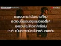 ติดกลิ่น - Jack.co cover | เนื้อเพลง