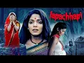 Lagu Lapachhapi: भूतों के जाल मैं फंसी गर्भवती औरत | Pooja Sawant, Usha Naik | Supernatural Thriller