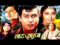 Lagu Shammi Kapoor's Latt Saheb | Superhit Hindi Movie | Nutan, Prem Chopra, Om Prakash, Rajindernath