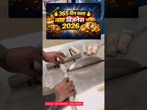 365 चलेगा ये बिजनेस ‌,‌New Business Ideas 2026 #newbusinessideas #shortsfeed #youtubeshorts