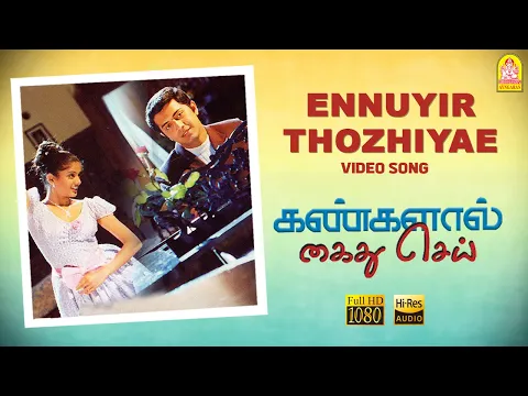 Ennuyir Thozhi - YouTube