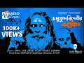 Download Lagu #RadioMilan | Taranath Tantrik | Madhusundari Debir Abirbhab |   #Horror
