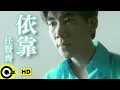 Download Lagu 任賢齊 Richie Jen【依靠 Dependence】Official Music Video