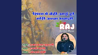 singha pe baithi aai ho mori amba bhavani