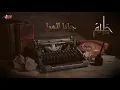 Abdelhalim Hafez  جانا الهوا جانا ورمانا الهوى رمانا ورمش الاسمرانى شبكنا بالهوا (أغنية جانا الهوا)