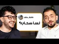 Download Lagu بجاوب اسئلتكم مع صديقي من عشر سنين😂