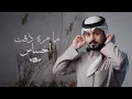 عبدالله ال مخلص - الحب افعال (حصرياً) | 2022
