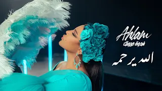 Ahlam Allah Yerhamah Album Fedwat Oyounak 2021 