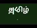 Java Tutorial in Tamil-43 Thread join in java