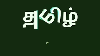 Java Tutorial in Tamil-43 Thread join in java