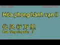 Download Lagu Karaoke - 化风行万里 (伴奏) - Hóa phong hành vạn lí - Hua feng xing wan li 大欢