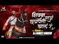 Lagu Maza Raja Chatrapati Jhal Re Dj Song | शिवबा राज छ्त्रपती झालं रं | Dj Aniket Nagesh | Trending Song