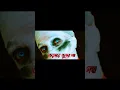 Lagu ভয়ঙ্কর ভুতের গল্প | sunday suspense | bengali audio story | horror story | scary stories | #shorts
